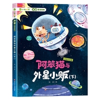 小龙啃书·冰波童话经典：阿笨猫与外星小贩.下