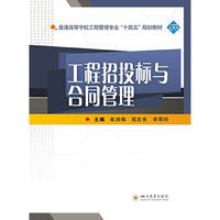 工程招投标与合同管理