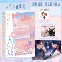 入戏.完结篇