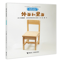 外面和里面:科学之友经典图画书