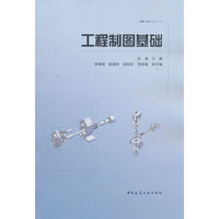 工程制图基础