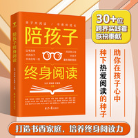 陪孩子终身阅读：30余位大咖分享如何打造书香家庭，培养孩子终生阅读力。