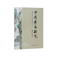 中国李白研究（2023年）