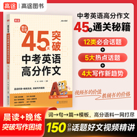 高途 提分专项 45天突破中考英语高分作文