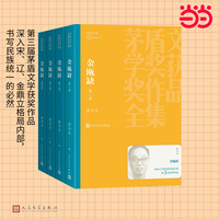 金瓯缺（全四卷茅盾文学奖获奖作品全集3）