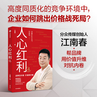人心红利4 分众传媒 江南春 新作 给出传统媒体数字化转型的核心路径