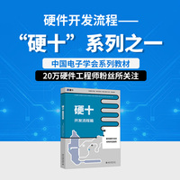 硬十：开发流程篇