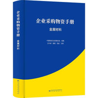 企业采购物资手册 输送设备