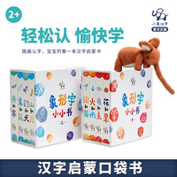 象形小小书-放在口袋里的小小书