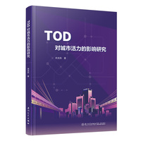 TOD对城市活力的影响研究