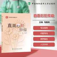 直面心脏肿瘤