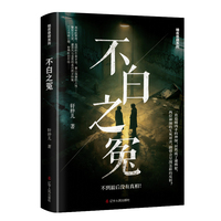 不白之冤 连环凶杀案、神探、逃亡
