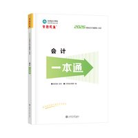 2026年注册会计师考试一本通一会计