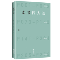 读书四人谈（陈平原、葛剑雄、邬书林、周国平四位重磅学者联袂谈读书）