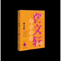 制高点文库·曹文轩小说精选集1