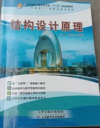 结构设计原理