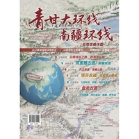 青甘大环线南疆环线自驾攻略详图（山口隧道海报详细标注、山峰地形立体展示、交通路线广泛覆盖）河湟探源、屋脊天路、冻土奇迹、昆仑古道、丝路南线