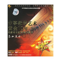 高山流水 名家名曲教学精华集粹 古筝教学艺术黄金10年(VCD)