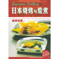 日本烧烤与烩煮制作高手