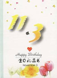 11月：11·3