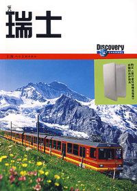 Discovery环球精选指南——瑞士