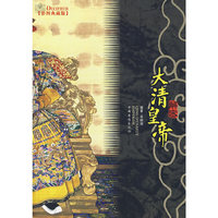 解密大清皇帝(彩图典藏版)