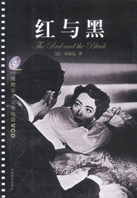 红与黑：超值赠送电影版影碟