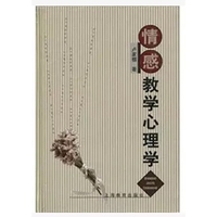 情感教学心理学