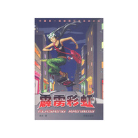 霹雳彩虹