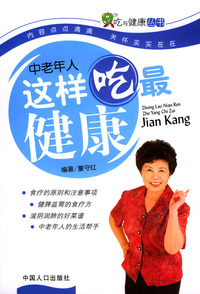 中老年人----这样吃最健康