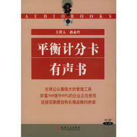 平衡计分卡有声书