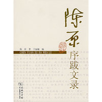 陈原序跋文录