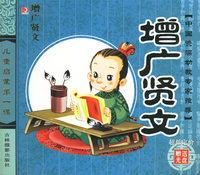 增广贤文(赠光盘)