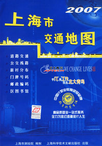 上海市交通地图（2007版）