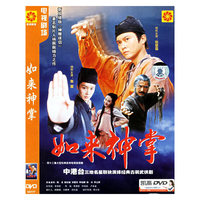 四十二集…如来神掌(DVD)