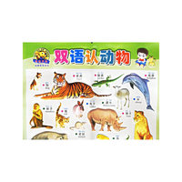 双语认动物/21世纪凹凸版儿童塑料挂图