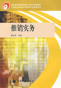 推销实务