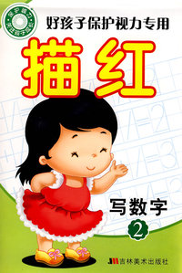 描红写数字2