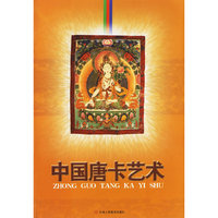 中国唐卡艺术
