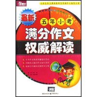 最新五年小考满分作文