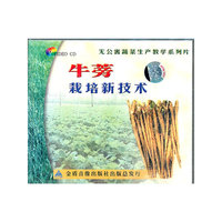 牛蒡栽培新技术VCD