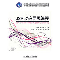 JSP动态网页编程