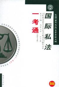 国际私法(最新版)