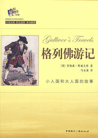 超级畅销书双语彩色插图本格列佛游记