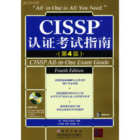 CISSP 认证考试指南(第4版)(CD)