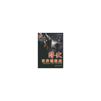潜伏世界谍报战