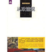 从政遗规