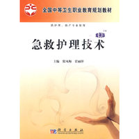 急救护理技术（案例版）（配套PPT课件）