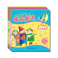 睡前童话 (全5册)