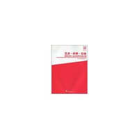 艺术.科学.社会-首届世界华人美术教育研讨会论文选